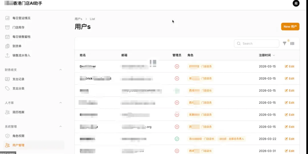 香港门店AI助手后台系统