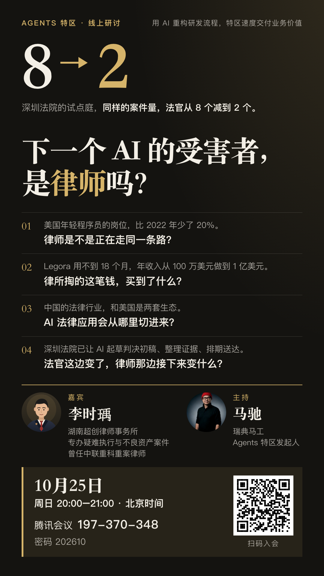 下一个 AI 的受害者，是律师吗？